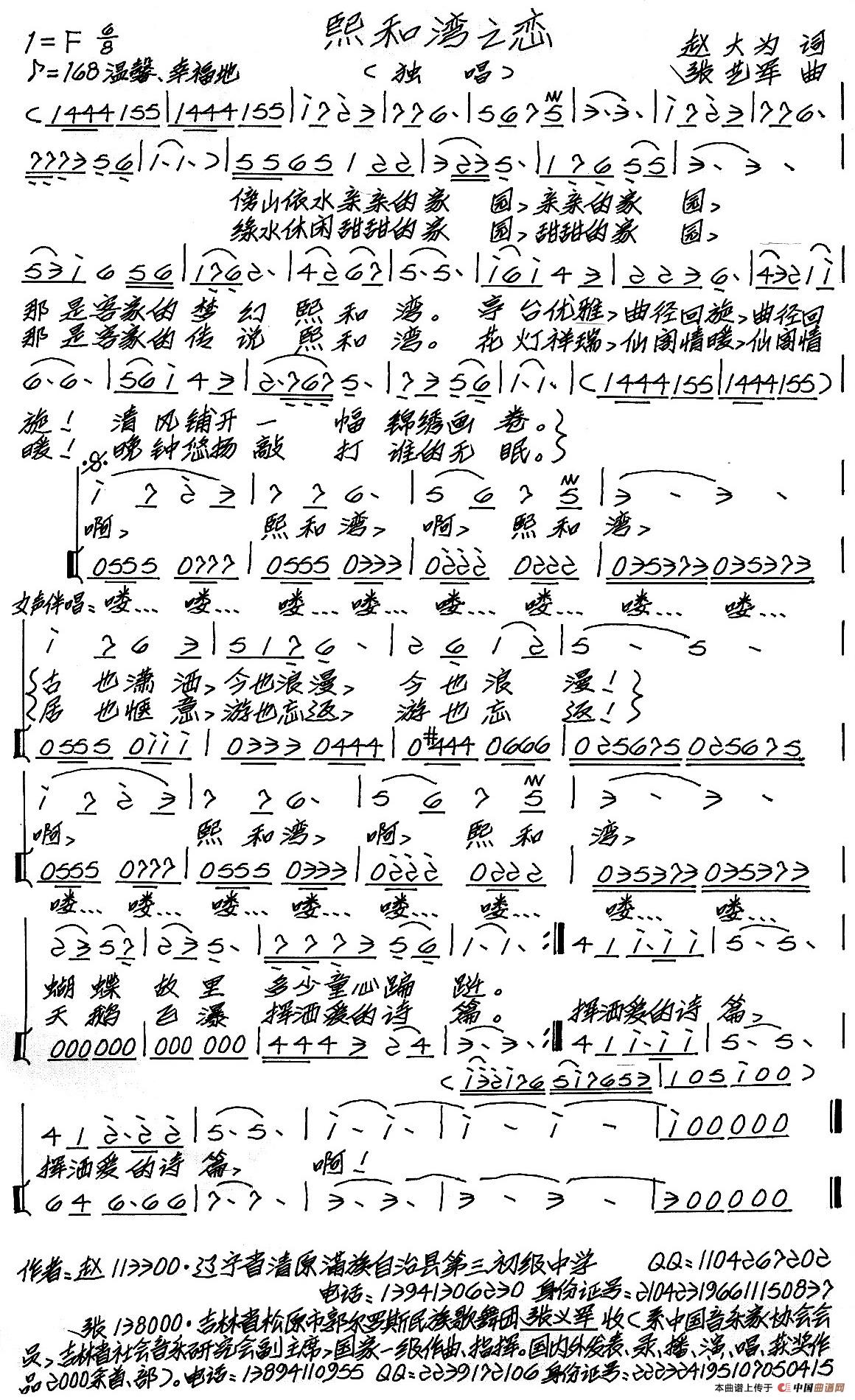 熙和湾之恋(赵大为词 张艺军曲)(1)_原文件名:熙和湾之恋.jpg