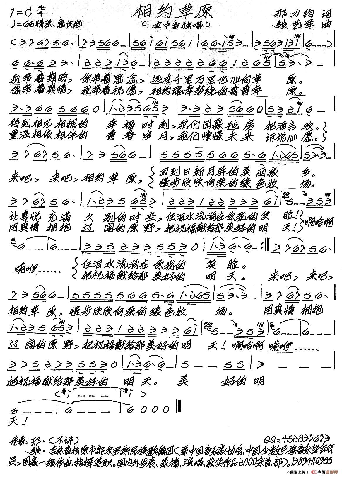 相约草原(邢力钧词 张艺军曲)(1)_原文件名:相约草原.jpg