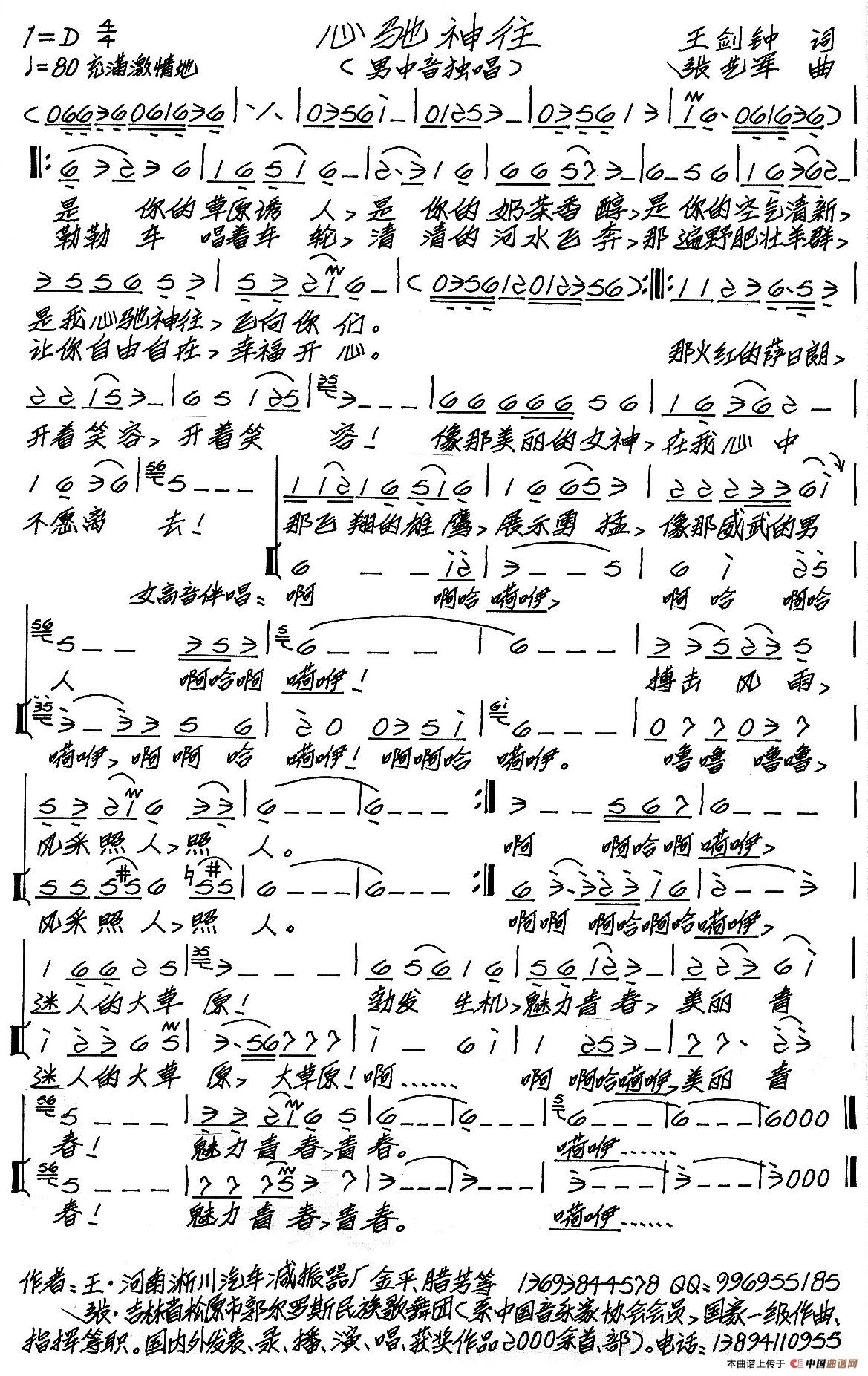 心驰神往(王剑忠词 张艺军曲)(1)_原文件名:心驰神往.jpg
