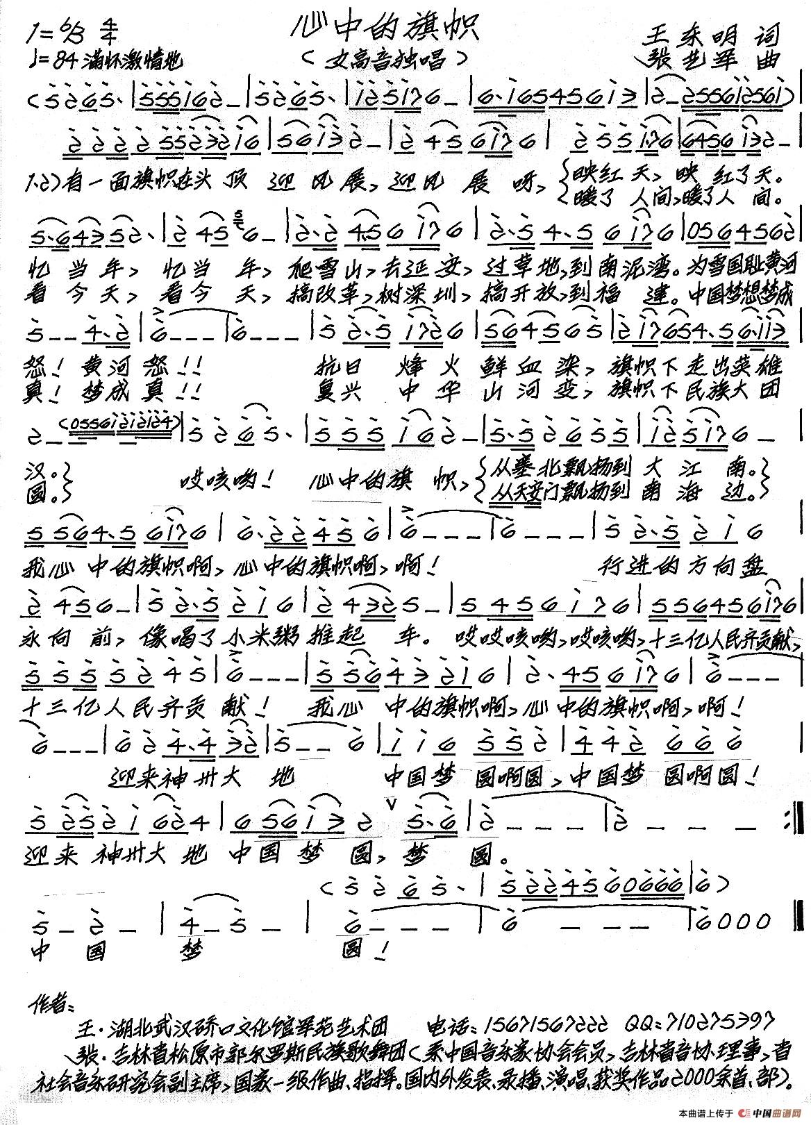 心中的旗帜(王东明词 张艺军曲)(1)_原文件名:心中的旗帜.jpg