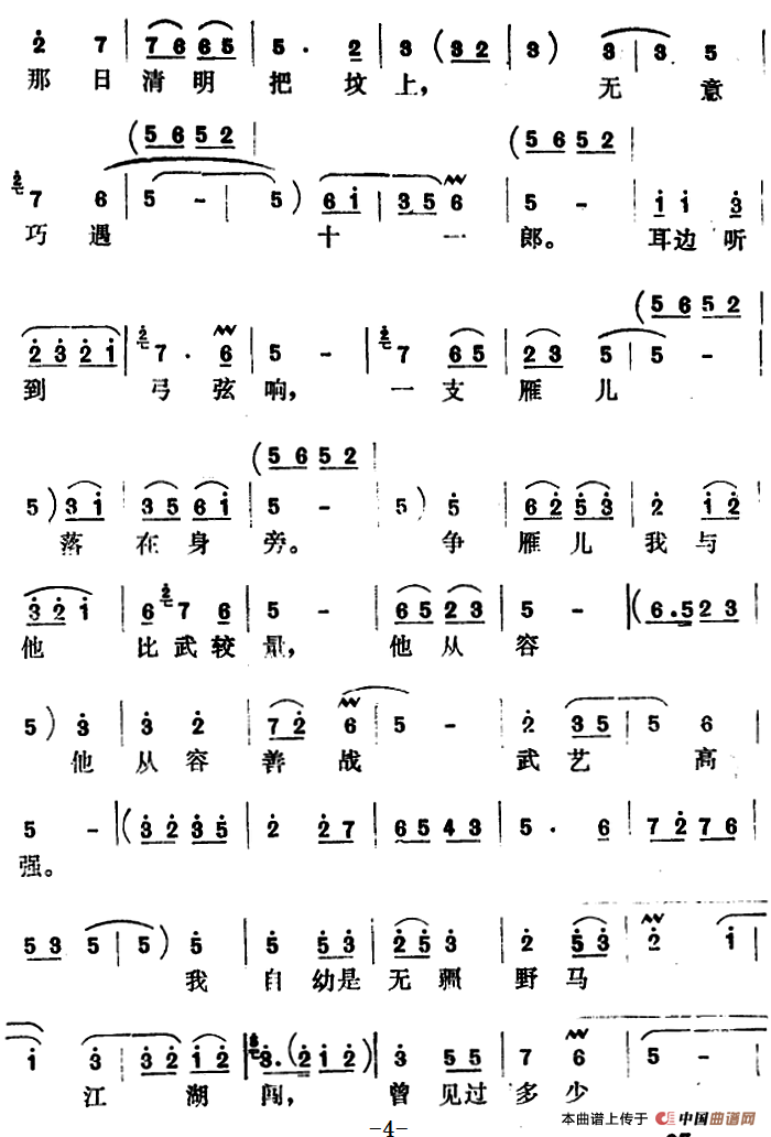怀梆摧战鼓一阵阵连声响选自十一郎徐凤珠旦唱段