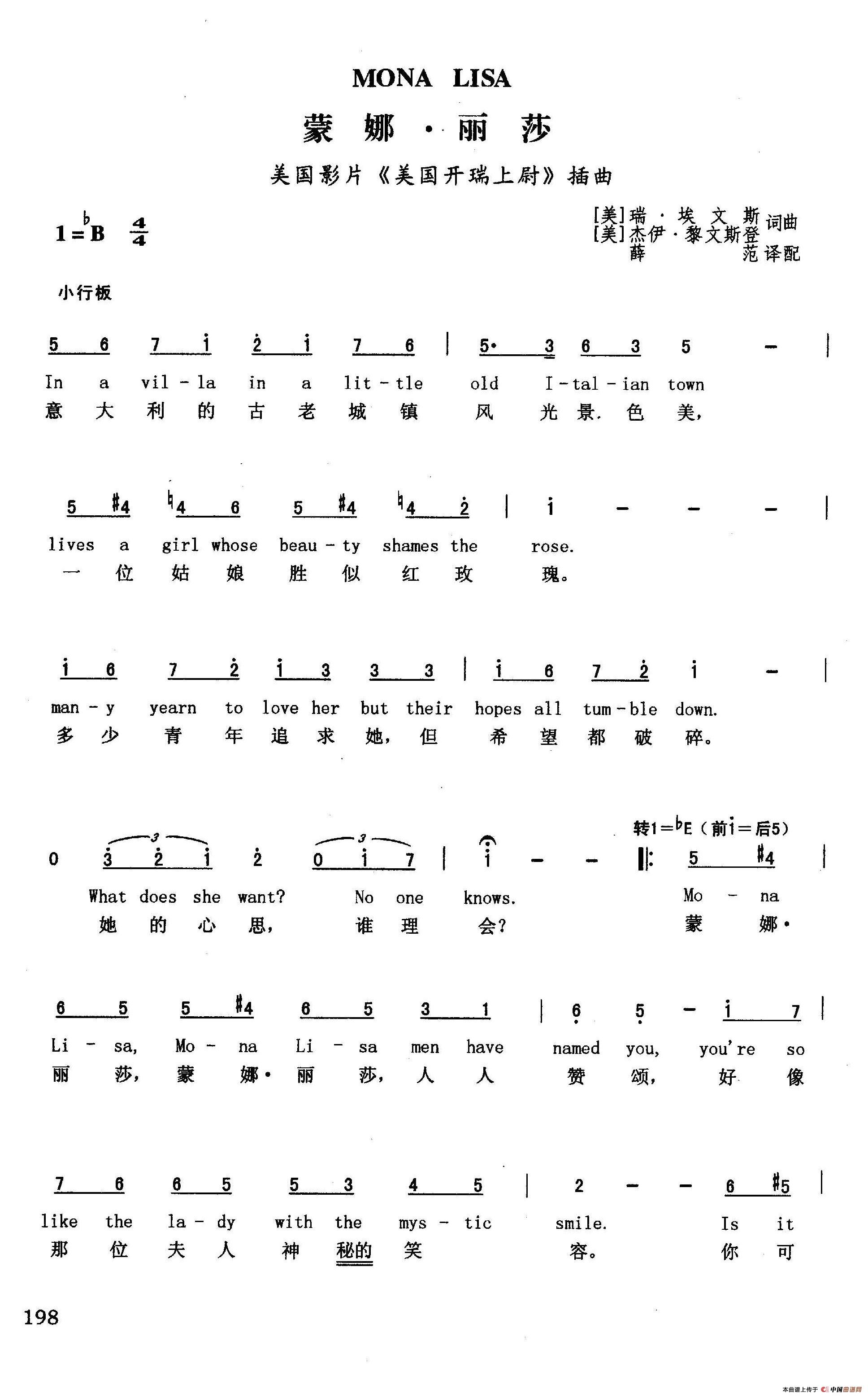 蒙娜·丽莎(英汉)(美国影片《美国开瑞上尉》插曲)(1)_原文件名:82蒙娜·丽莎1.jpg