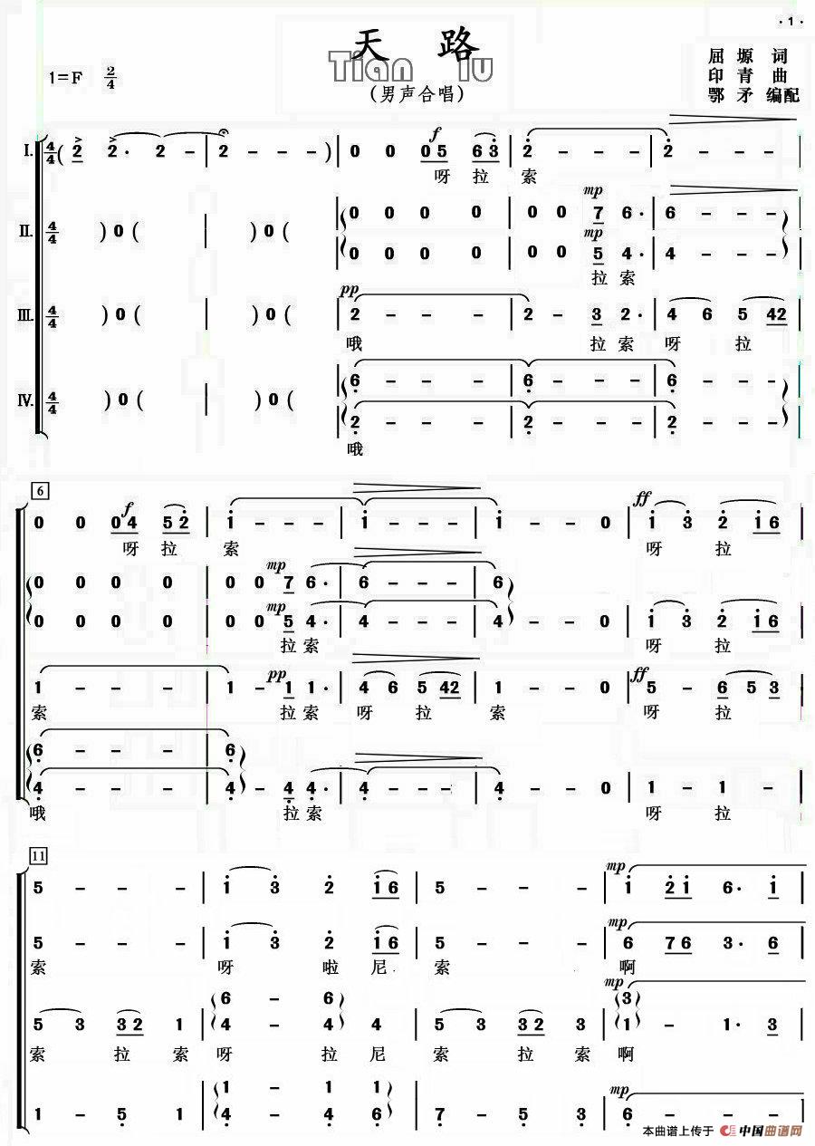 天路(男声合唱、鄂矛编合唱版)(1)_原文件名:p1.jpg