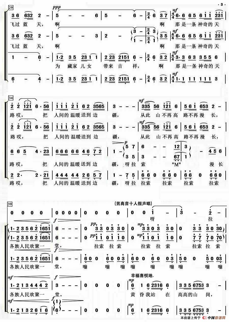 天路(男声合唱、鄂矛编合唱版)(1)_原文件名:p3.jpg