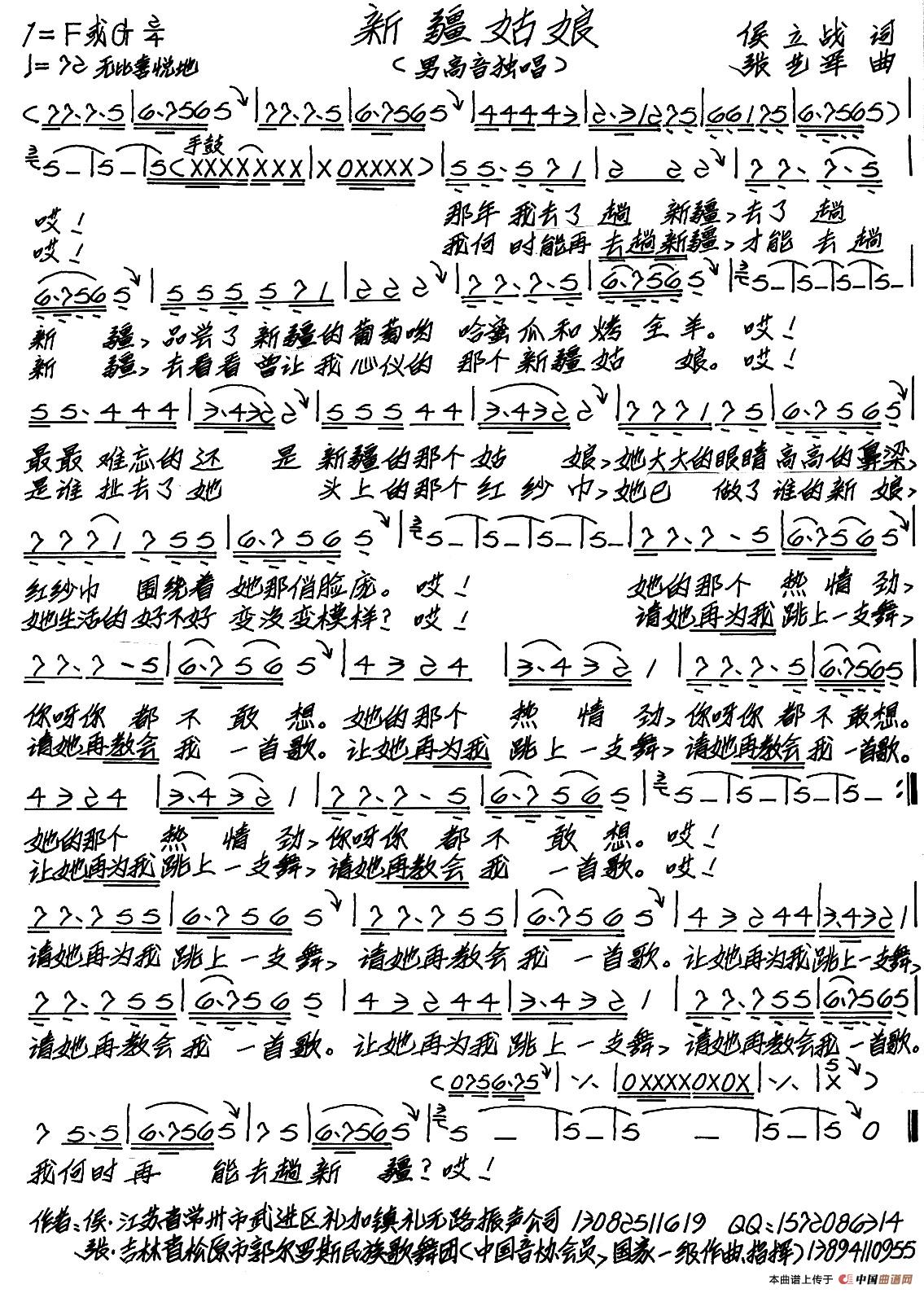 新疆姑娘(侯立战词 张艺军曲)(1)_原文件名:新疆姑娘.jpg