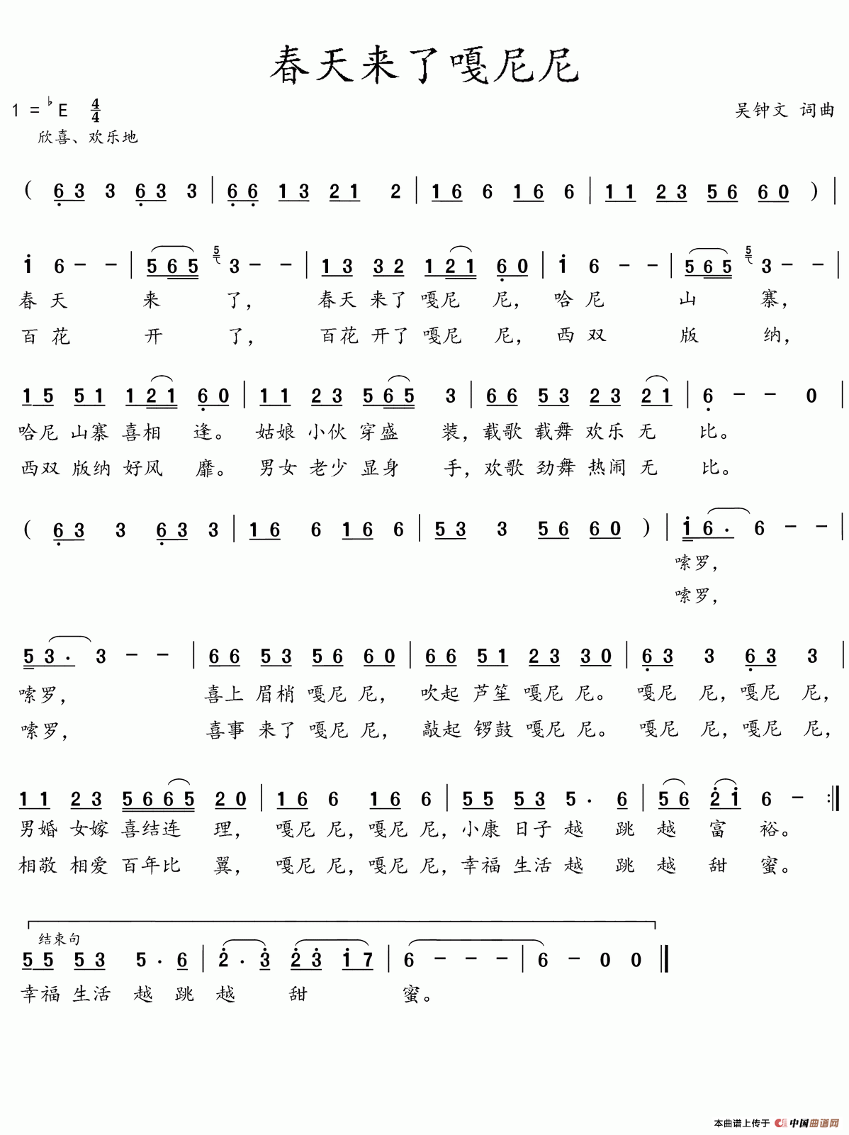 春天来了嗄尼尼(吴钟文词 吴钟文曲)(1)_原文件名:1.gif