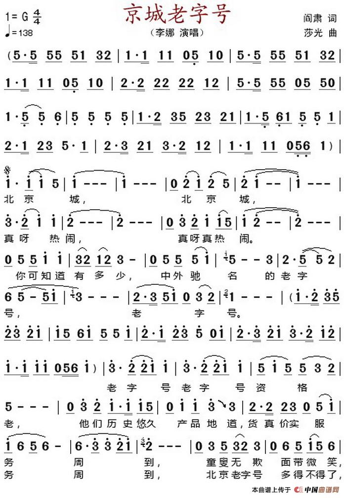 京城老字号 (1)_原文件名:京城老字号 阎肃作词 莎光作曲 李娜演唱.jpg