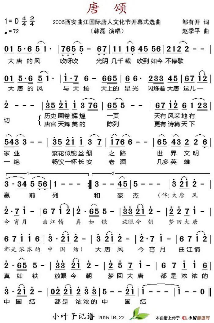 唐颂 (1)_原文件名:唐颂 邹有开作词 赵季平作曲 韩磊演唱.jpg