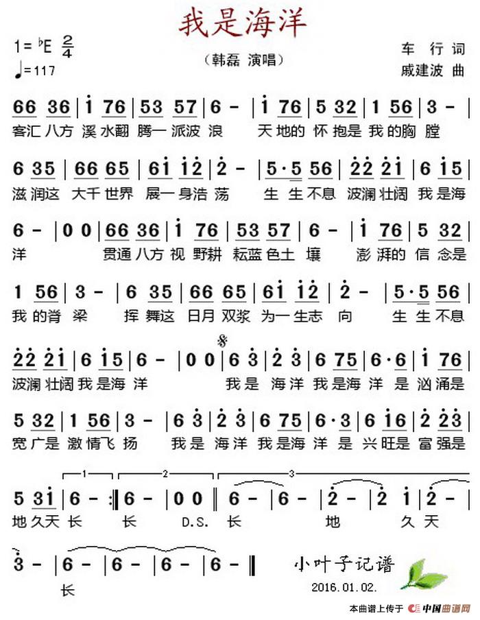 我是海洋 (1)_原文件名:我是海洋 车行作词 戚建波作曲 韩磊演唱.jpg