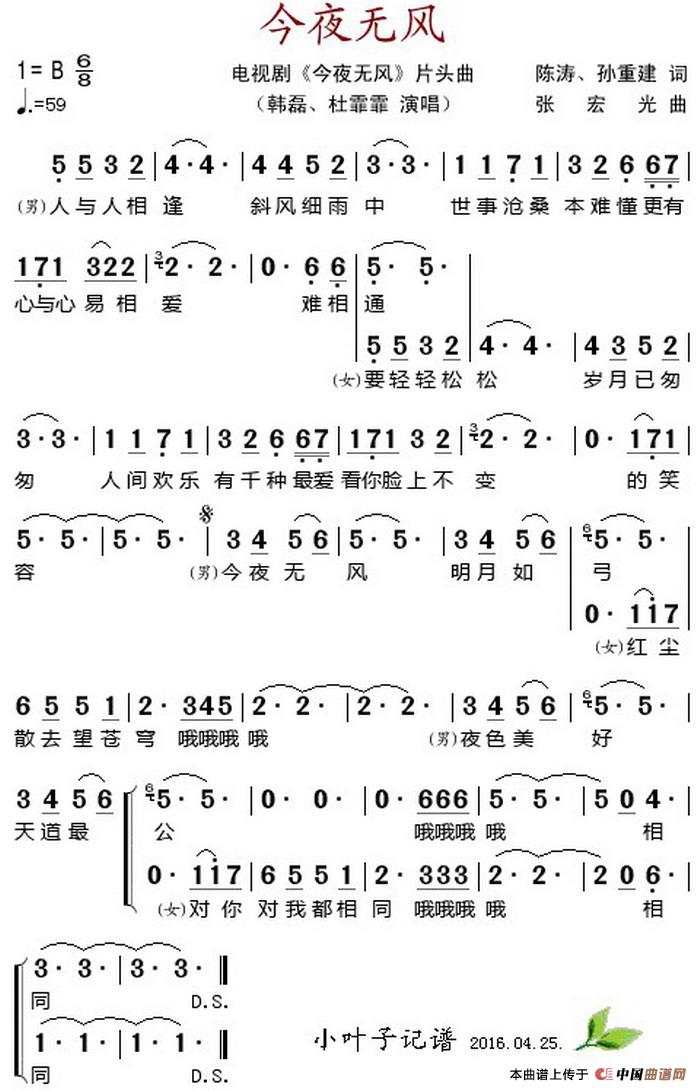 今夜无风(电视剧《今夜无风》片头曲)(1)_原文件名:今夜无风(电视剧《今夜无风》片头曲) 陈涛、孙重建作词 张宏光作曲 韩磊、杜霏霏演唱.jpg