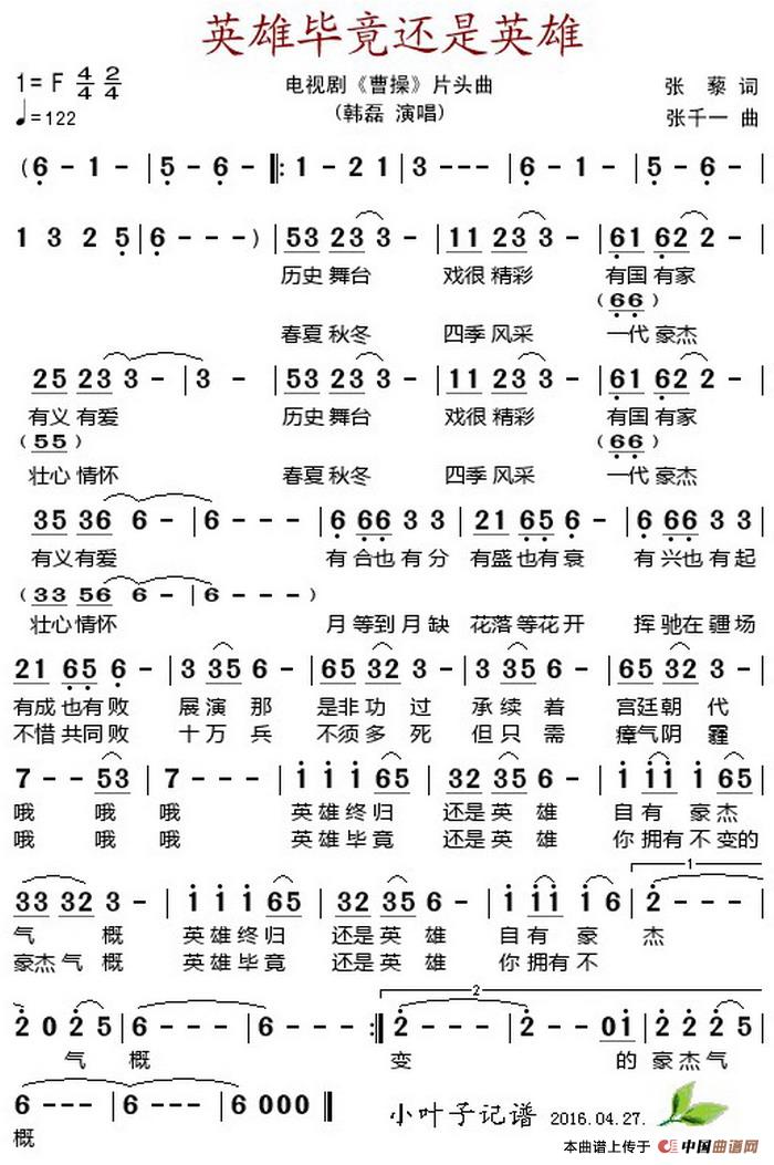 英雄毕竟还是英雄(电视剧《曹操》片头曲)(1)_原文件名:英雄毕竟还是英雄(电视剧《曹操》片头曲)张黎作词 张千一作曲 韩磊演唱.jpg