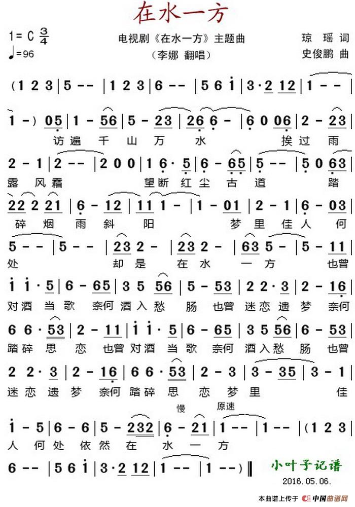 在水一方(电视剧《在水一方》主题曲)(1)_原文件名:在水一方(电视剧《在水一方》主题曲)琼瑶作词 史俊鹏作曲 李娜演唱.jpg