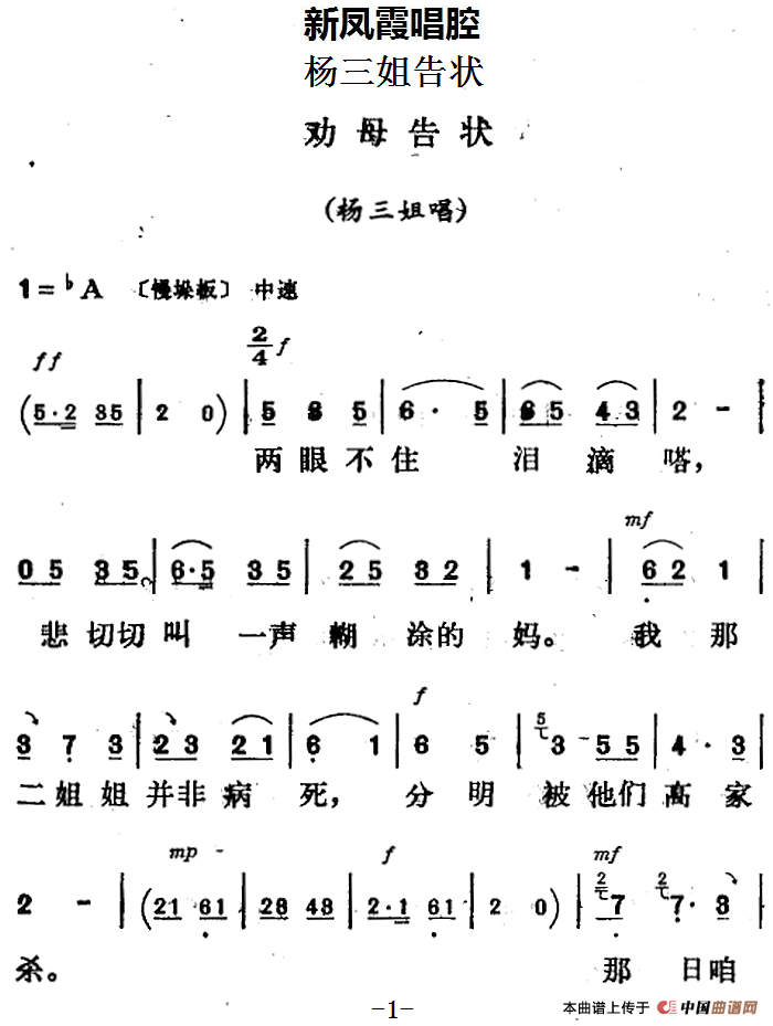 新凤霞唱腔选:劝母告状(《杨三姐告状》杨三姐唱段)(1)_原文件名:新凤霞唱腔选:劝母告状(《杨三姐告状》杨三姐唱段).png