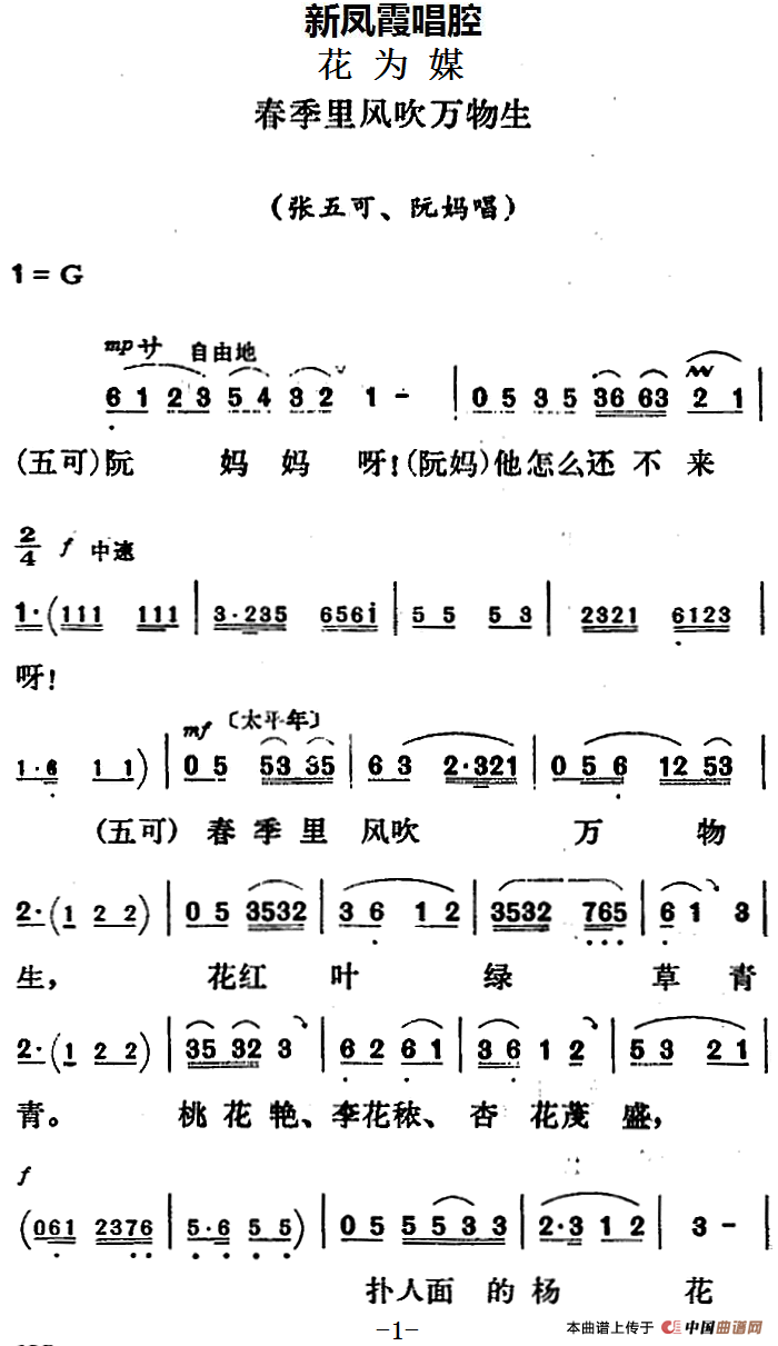 新凤霞唱腔选:春季里风吹万物生(《花为媒》张五可唱段)(1)_原文件名:新凤霞唱腔选:春季里风吹万物生(《花为媒》张五可唱段).png