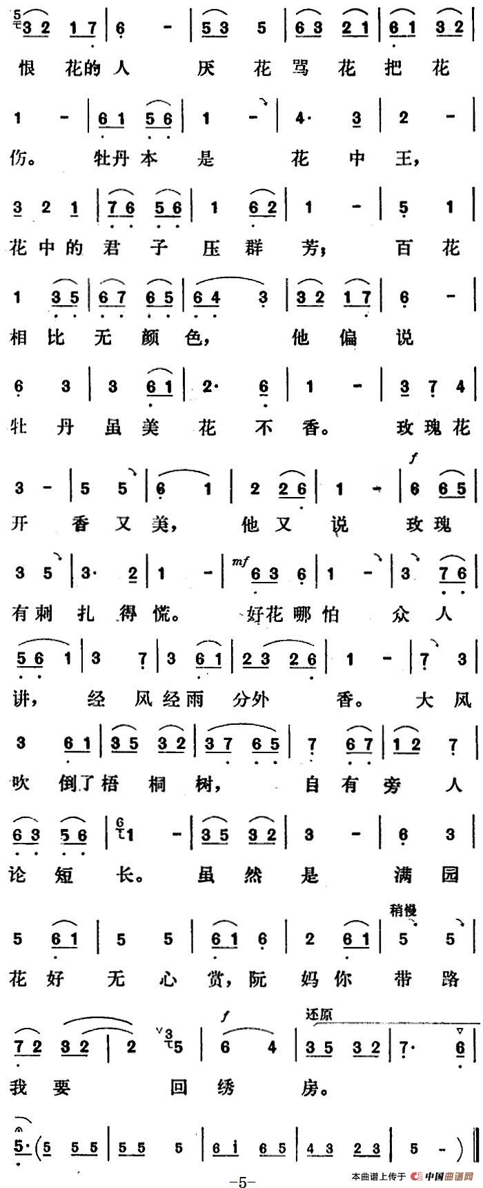 新凤霞唱腔选:春季里风吹万物生(《花为媒》张五可唱段)(1)_原文件名:新凤霞唱腔选:春季里风吹万物生(《花为媒》张五可唱段)5.jpg