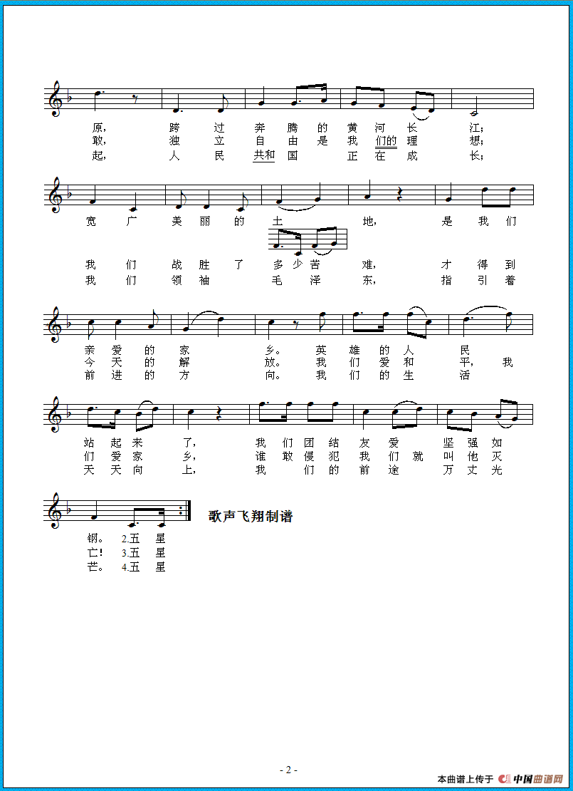 歌唱祖国五线谱