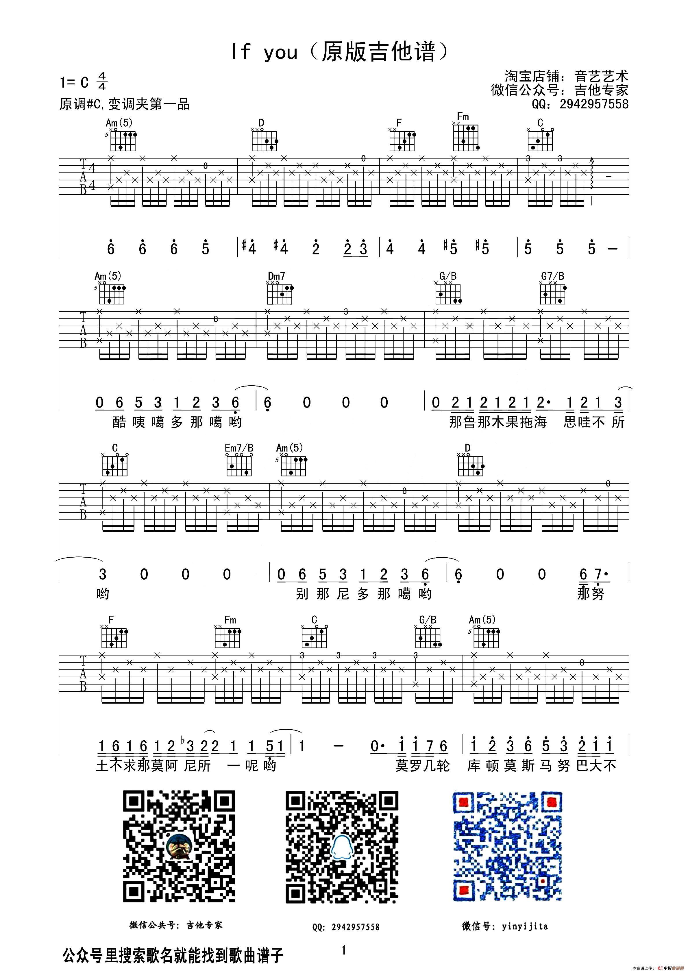 if you(原版吉他谱)(1)_原文件名:1.jpg