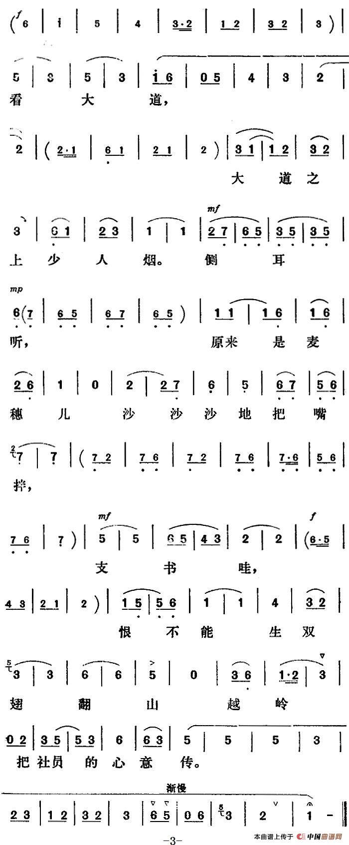 新凤霞唱腔选:众社员盼支书早把家还(《艳阳天》焦淑红唱段)(1)_原文件名:新凤霞唱腔选:众社员盼支书早把家还(《艳阳天》焦淑红唱段)3.jpg