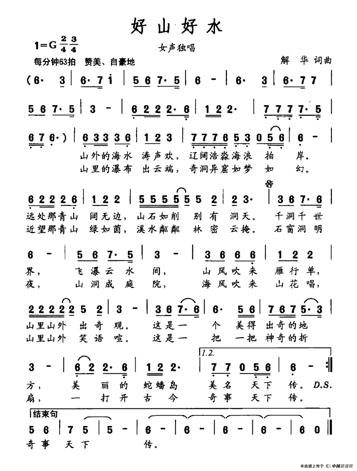 好山好水(解华 词曲)(1)_原文件名:好山好水.png