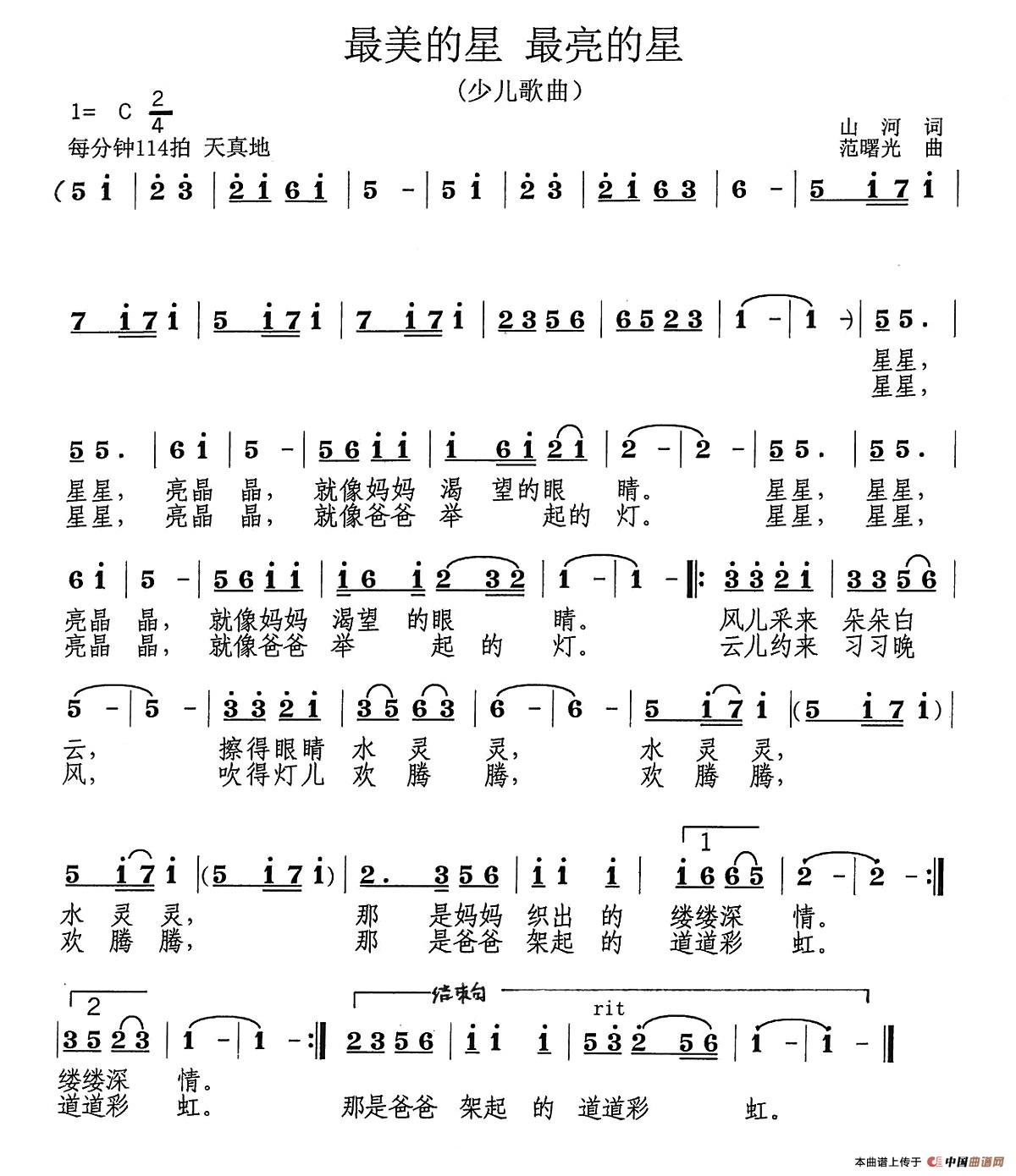 最美的星 最亮的星(少儿歌曲)(1)_原文件名:1.jpg