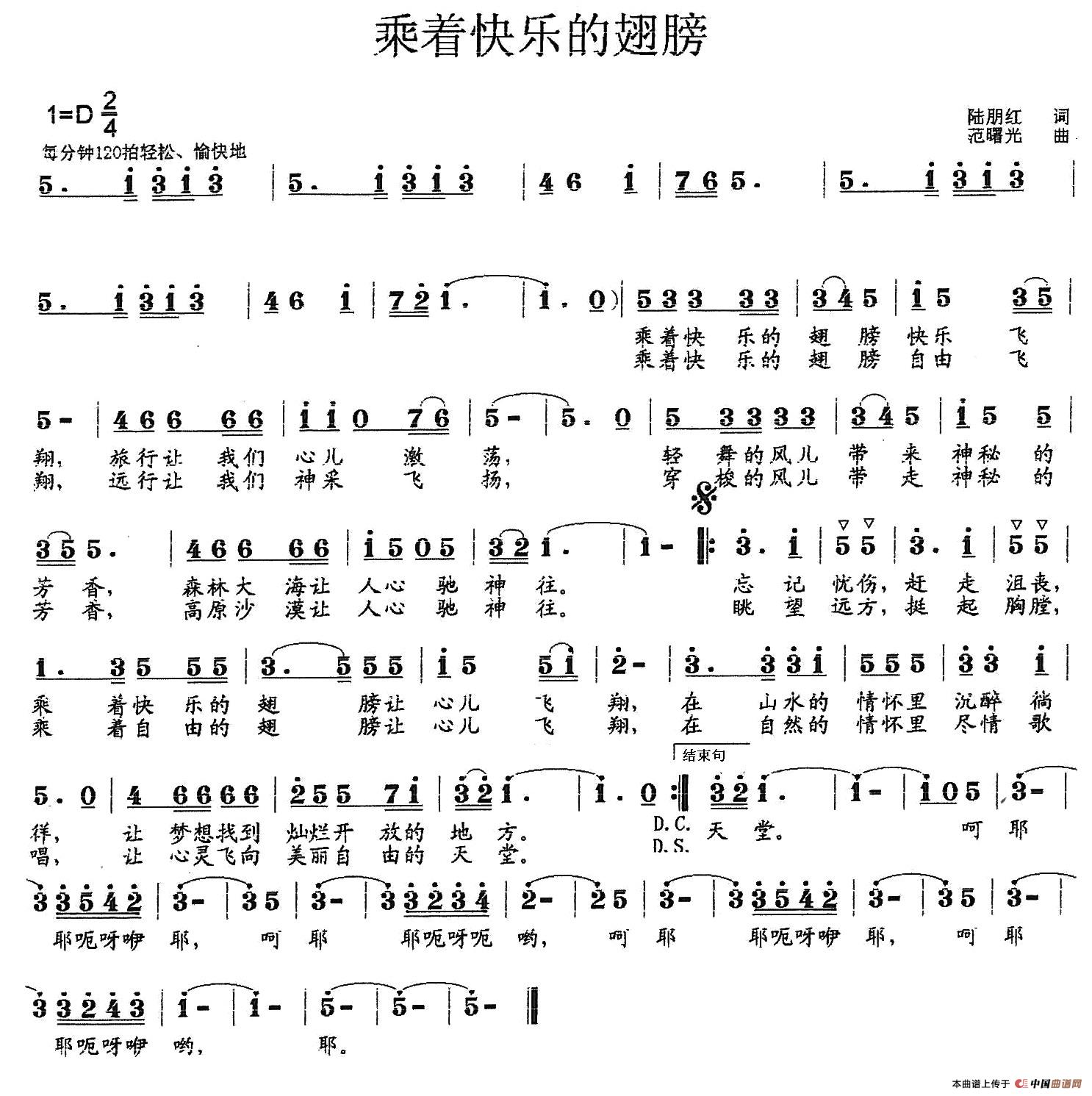 乘着快乐的翅膀(少儿歌曲)(1)_原文件名:1.jpg
