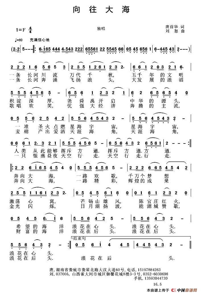 向往大海(唐前华词 刘恕曲)(1)_原文件名:1.jpg