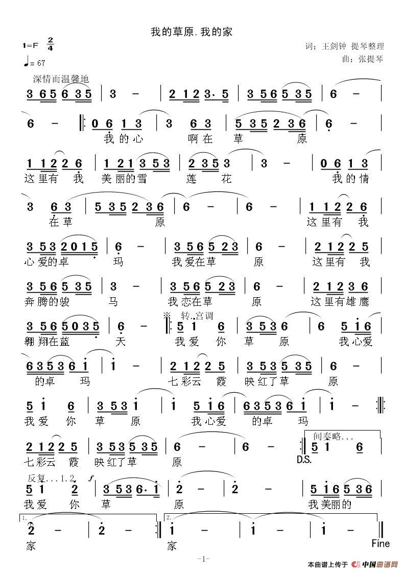 我的草原我的家(王剑钟词 张提琴曲)(1)_原文件名:我的草原我的家二版.jpg