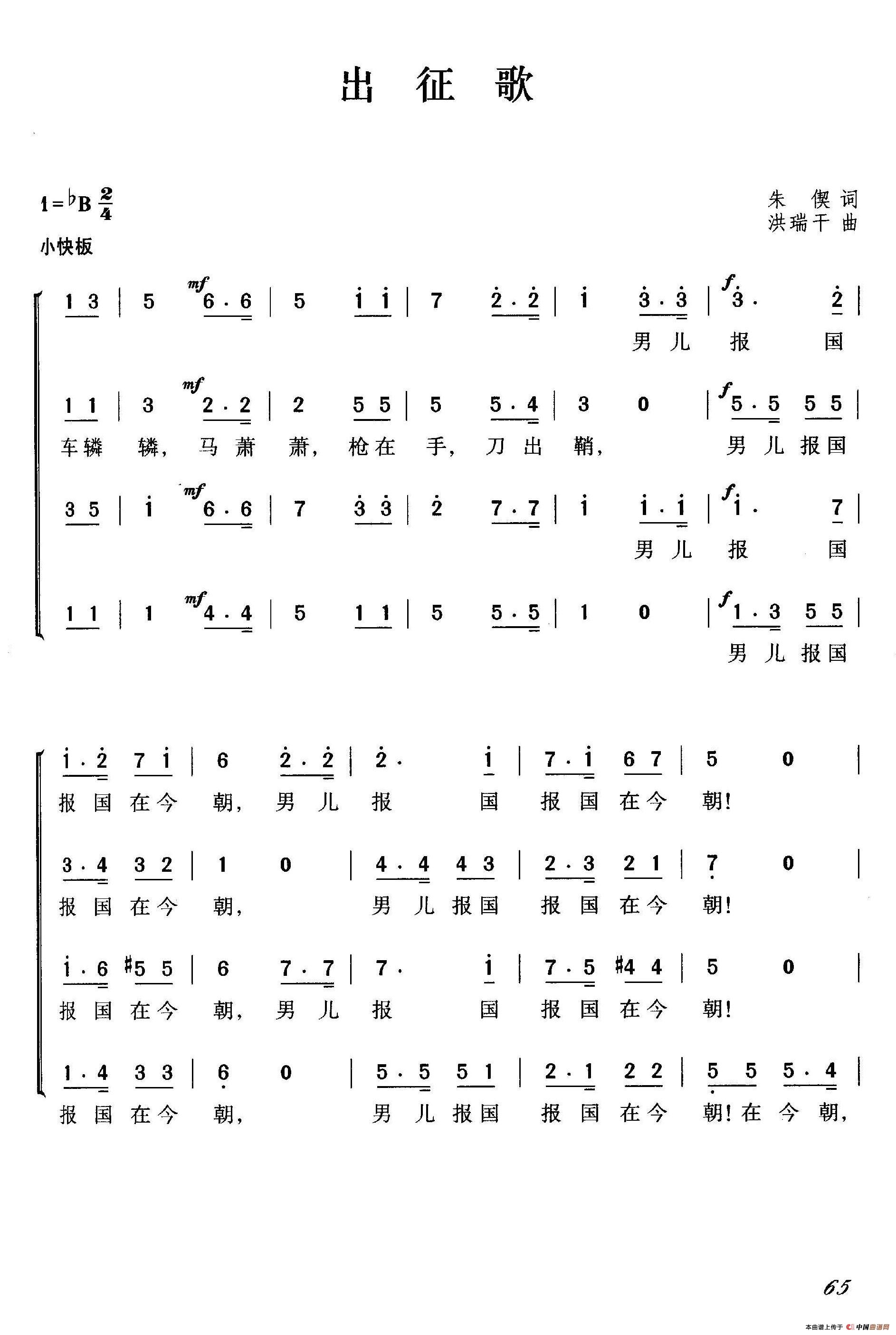 出征歌(朱偰词 洪瑞干曲、合唱)(1)_原文件名:23出征歌1.jpg