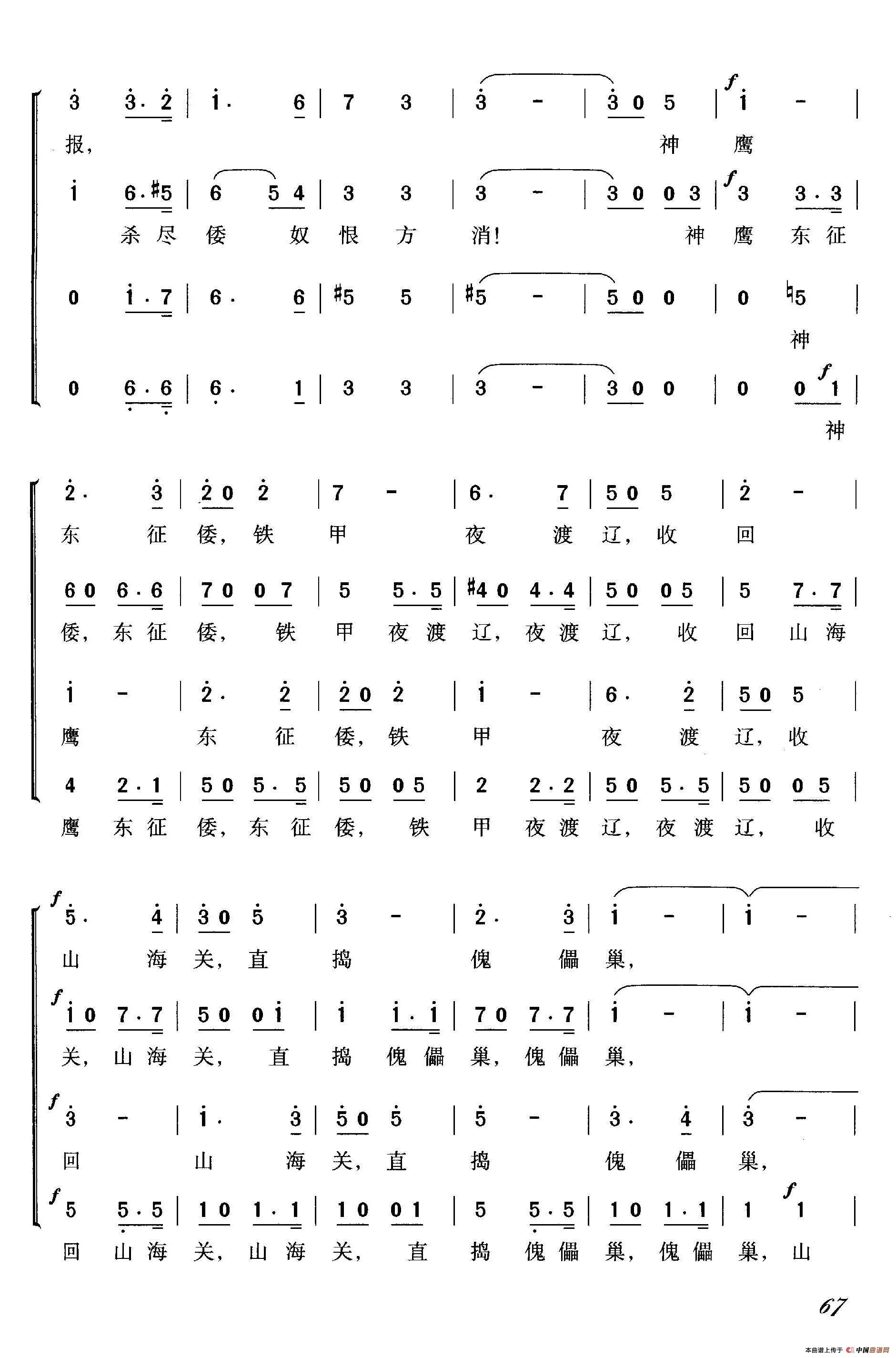 出征歌(朱偰词 洪瑞干曲、合唱)(1)_原文件名:23出征歌3.jpg