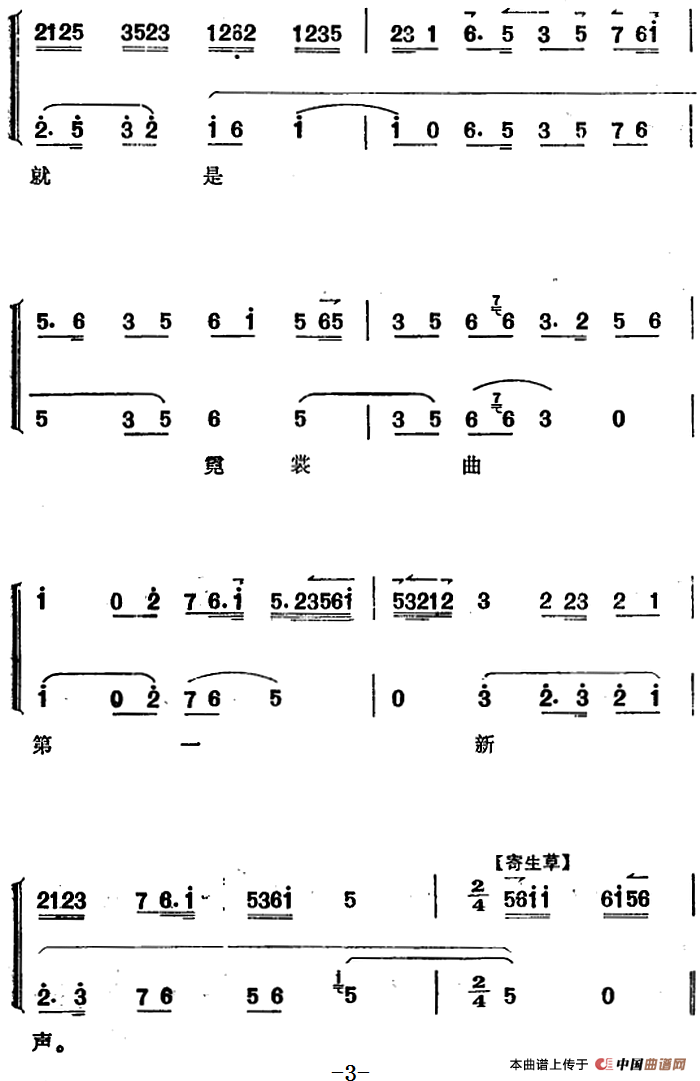 《太真外传》唱腔选:唐天子你须要洗耳倾听(1)_原文件名:《太真外传》唱腔选:唐天子你须要洗耳倾听 夏桢臣记谱整理3.png