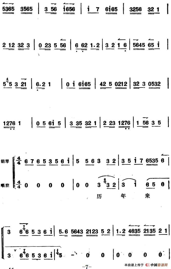 《太真外传》唱腔选:唐天子你须要洗耳倾听(1)_原文件名:《太真外传》唱腔选:唐天子你须要洗耳倾听 夏桢臣记谱整理7.png