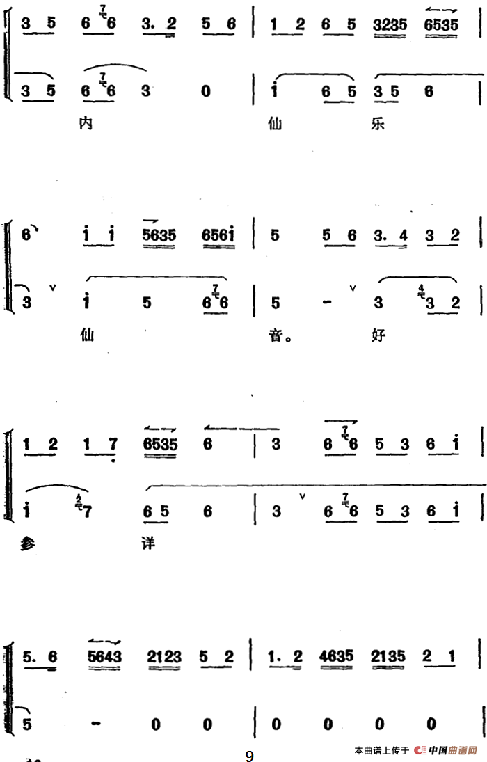 《太真外传》唱腔选:唐天子你须要洗耳倾听(1)_原文件名:《太真外传》唱腔选:唐天子你须要洗耳倾听 夏桢臣记谱整理9.png