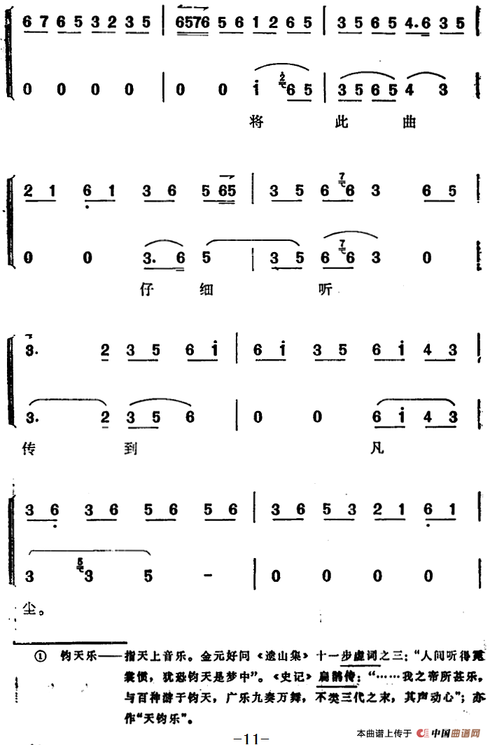 《太真外传》唱腔选:唐天子你须要洗耳倾听(1)_原文件名:《太真外传》唱腔选:唐天子你须要洗耳倾听 夏桢臣记谱整理11.png