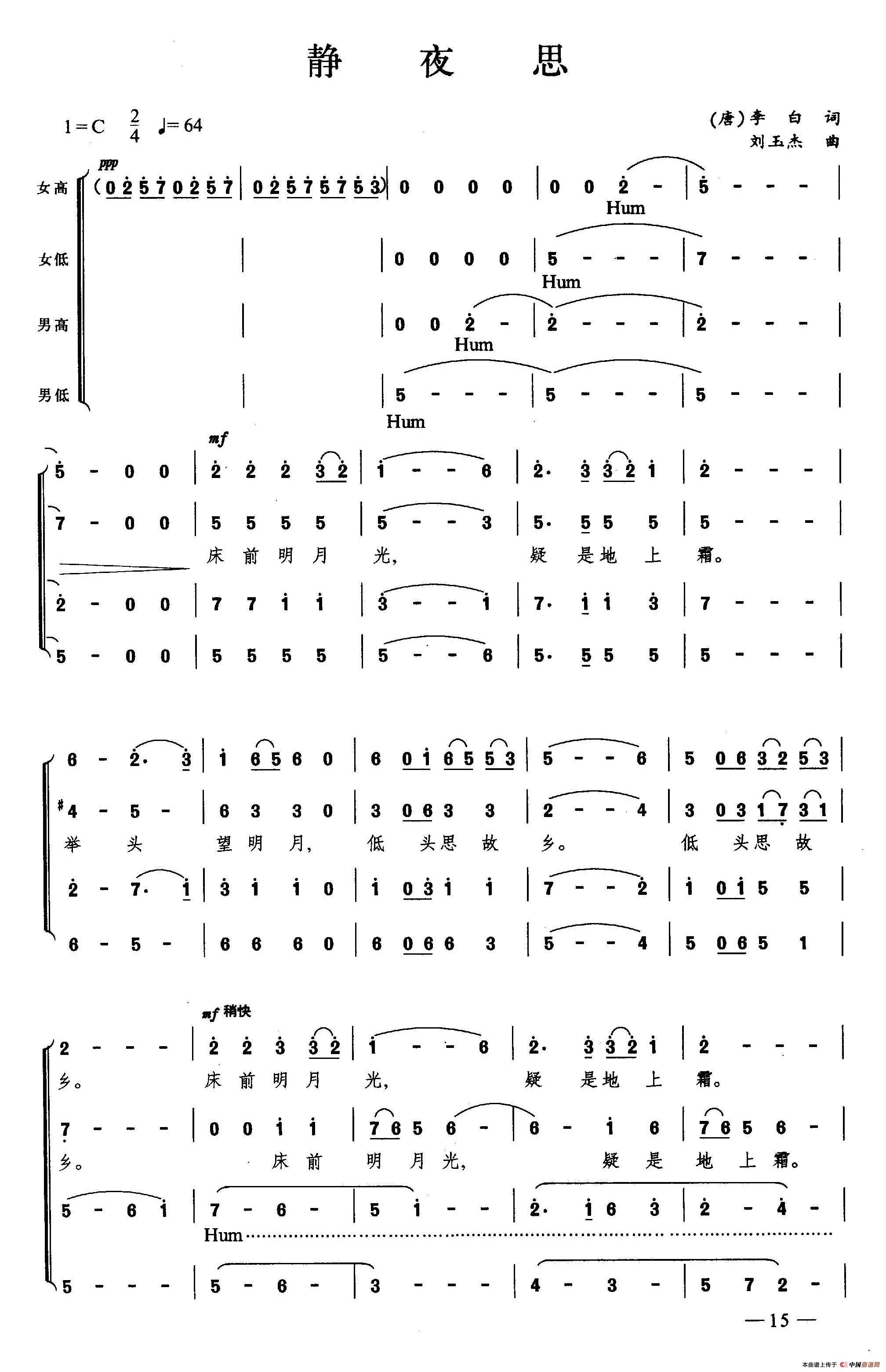 静夜思（合唱）