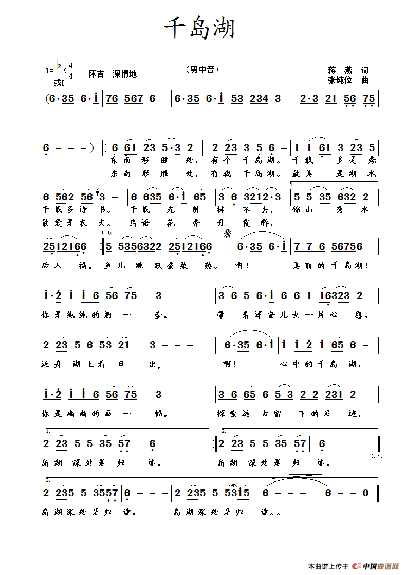 千岛湖(蒋燕词 张纯位曲)(1)_原文件名:千岛湖.gif