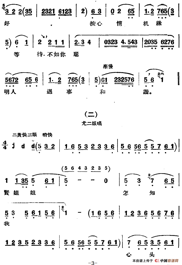 京剧唱腔选·青衣:红楼二尤(尤三姐唱段)(1)_原文件名:京剧唱腔选·青衣:红楼二尤(尤三姐唱段)路逵震记谱 荀慧生演唱3.png