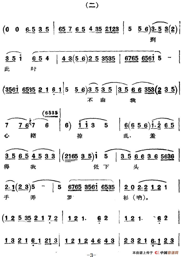 京剧唱腔选·青衣:望江亭(谭记儿唱段)(1)_原文件名:京剧唱腔选·青衣:望江亭(谭记儿唱段)唐吉记谱 张君秋演唱3.png