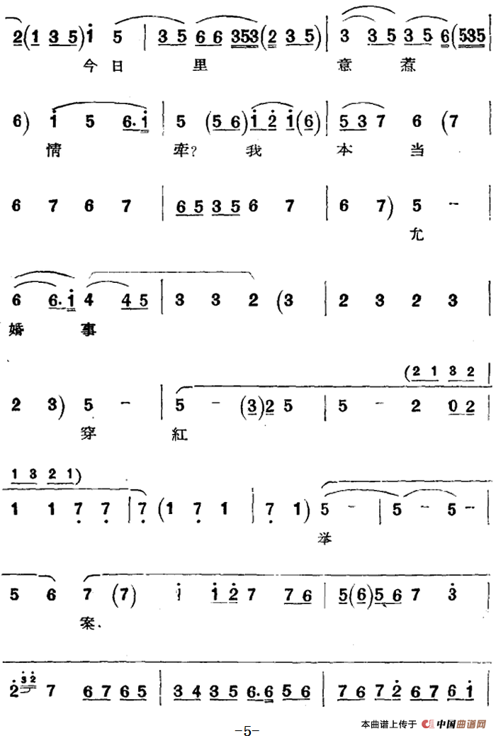 京剧唱腔选·青衣:望江亭(谭记儿唱段)(1)_原文件名:京剧唱腔选·青衣:望江亭(谭记儿唱段)唐吉记谱 张君秋演唱5.png
