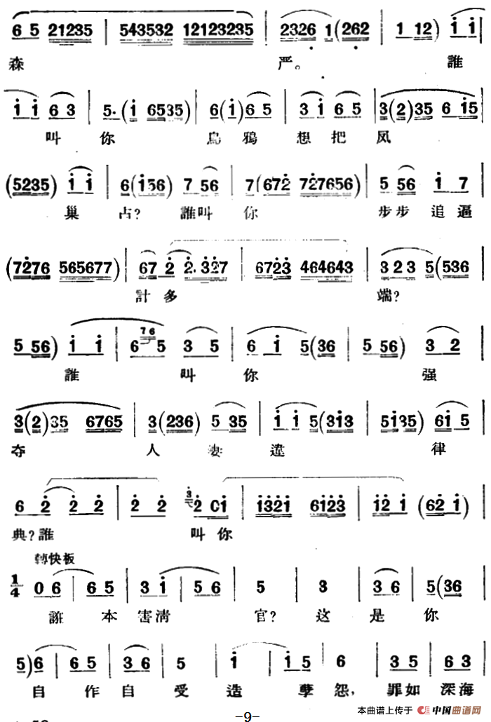 京剧唱腔选·青衣:望江亭(谭记儿唱段)(1)_原文件名:京剧唱腔选·青衣:望江亭(谭记儿唱段)唐吉记谱 张君秋演唱9.png