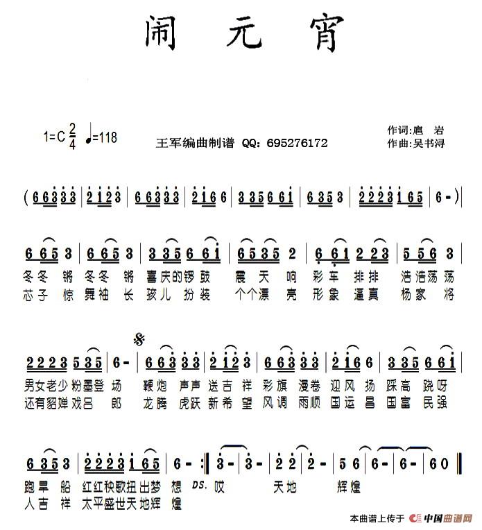 闹元宵(扈岩词 吴书浔曲)(1)_原文件名:00.jpg