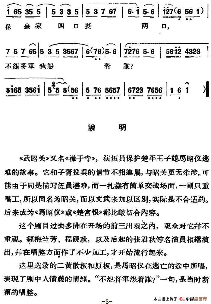 京剧唱腔选·青衣:武昭关(马昭仪唱段)(1)_原文件名:京剧唱腔选·青衣:武昭关(马昭仪唱段)关礼鸾记谱 梅兰芳演唱4.png