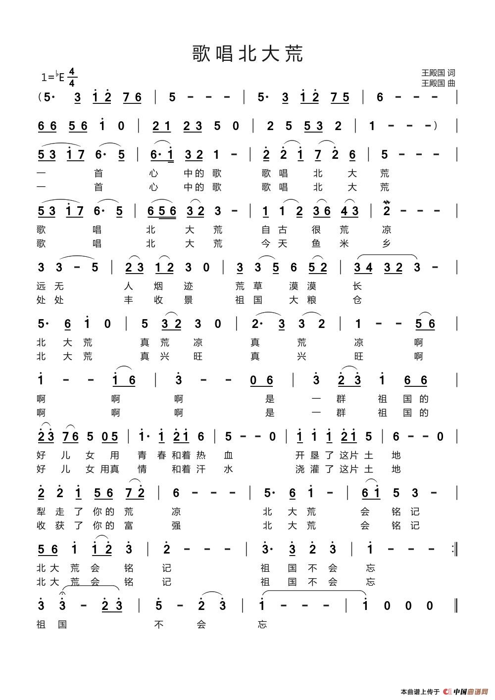 歌唱北大荒(1)_原文件名:歌唱北大荒.jpg