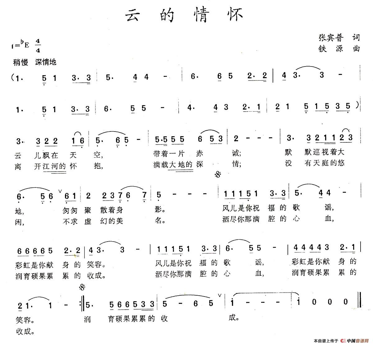 云的情怀(张宾普词 铁源曲)(1)_原文件名:CCI_000039.jpg