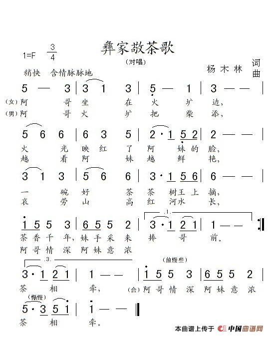 彝家敬茶歌(1)_原文件名:彝家敬茶歌-- 2012词曲获奖_看图王2.jpg