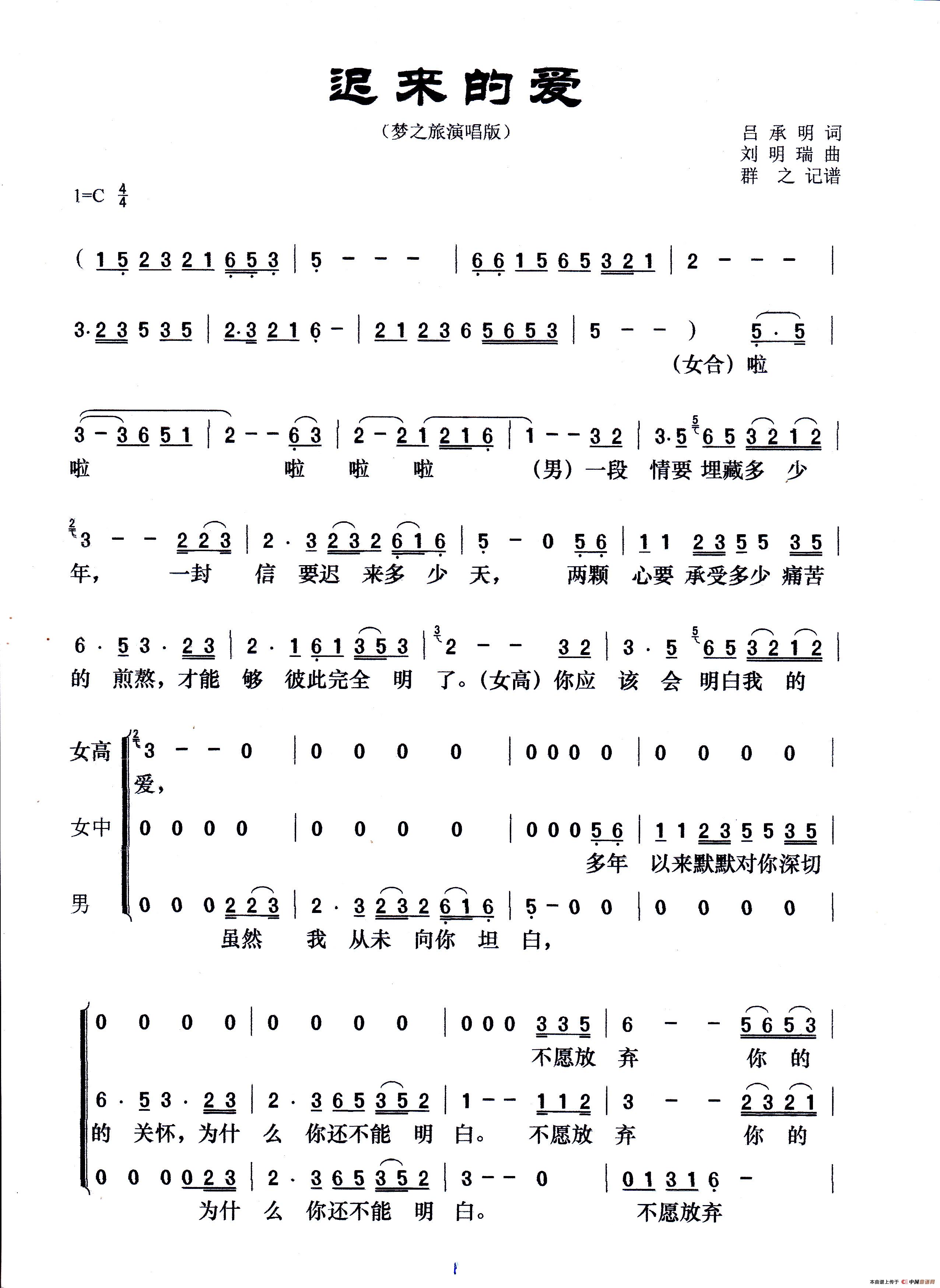 迟来的爱（梦之旅演唱版）