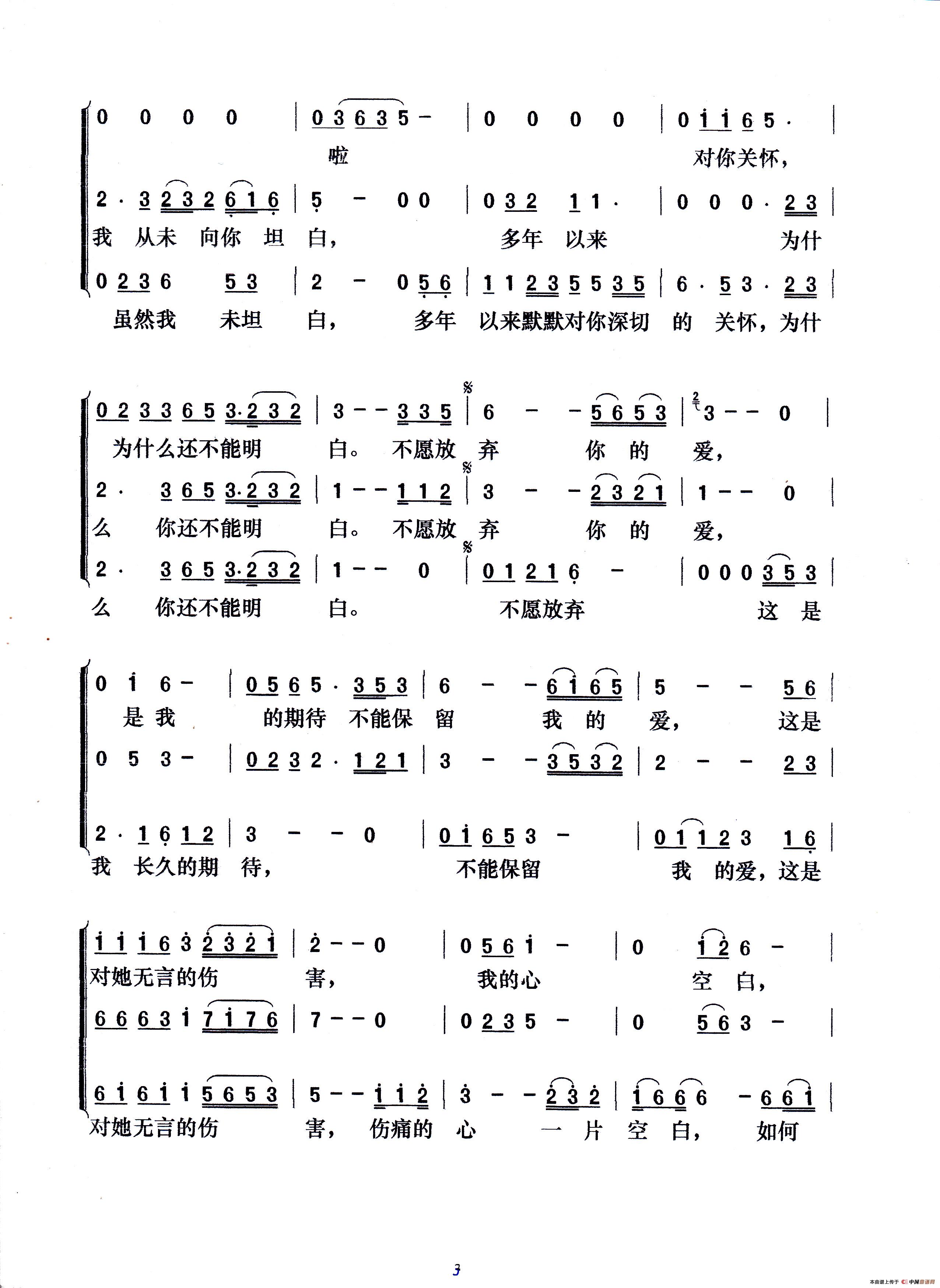 迟来的爱（梦之旅演唱版）