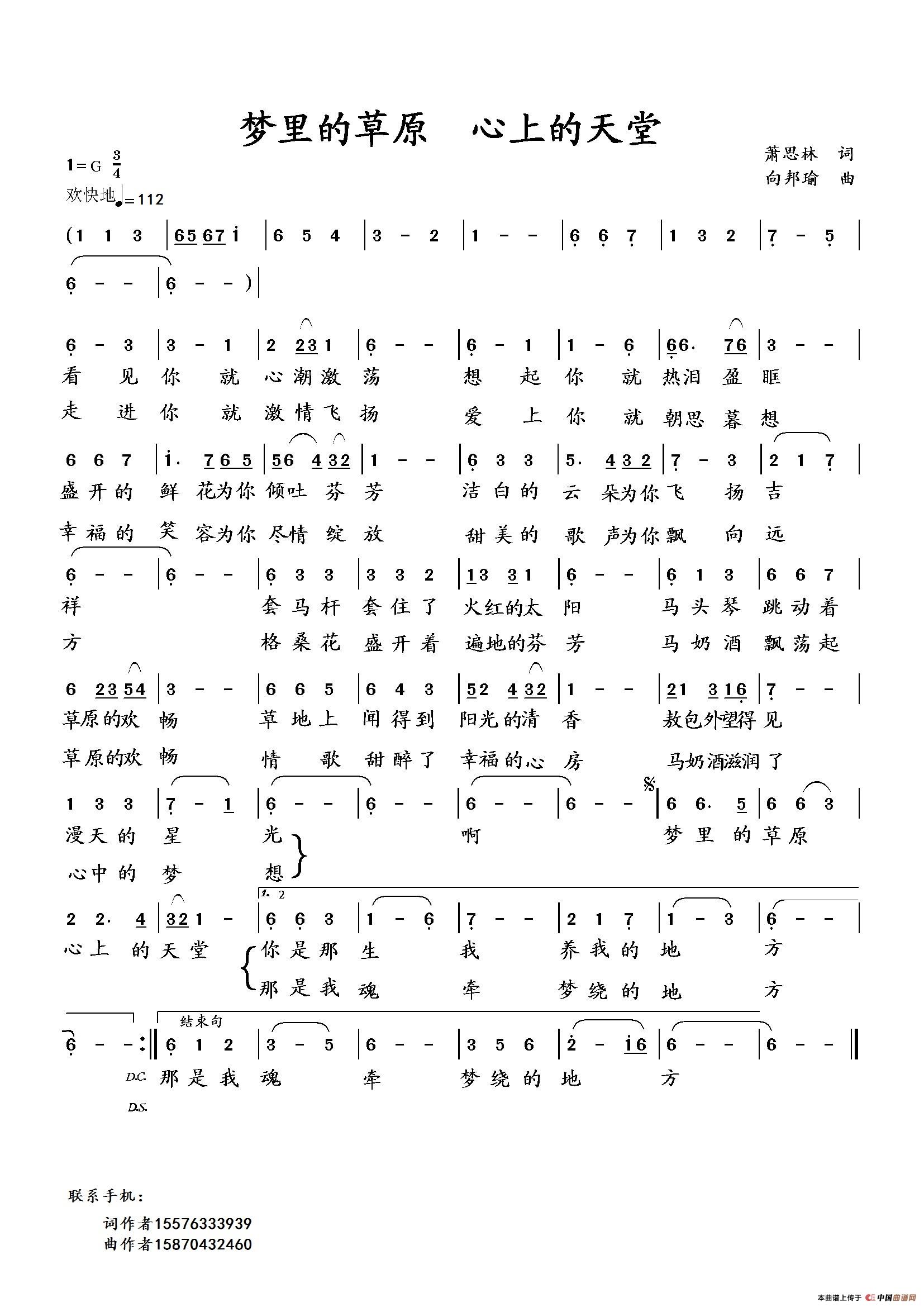 梦里的草原 心上的天堂(萧思林词 向邦瑜曲)(1)_原文件名:天堂.jpg