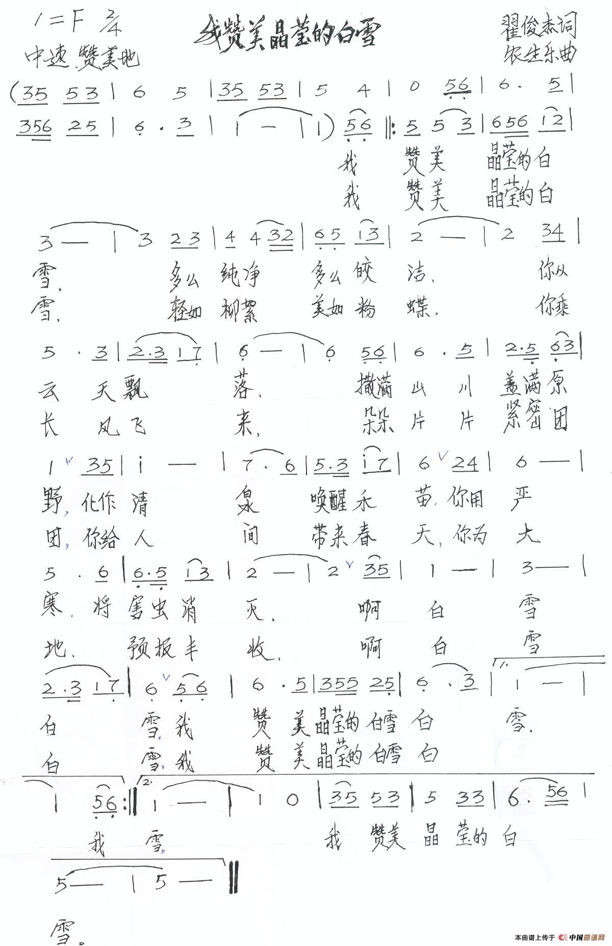 我赞美晶莹的白雪(1)_原文件名:我赞美晶莹的白雪.jpg