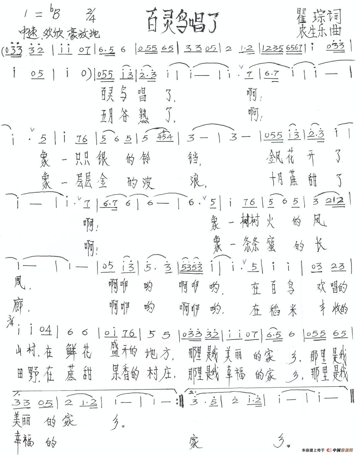 百灵鸟唱了(瞿琮词 农生乐曲)(1)_原文件名:百灵鸟唱了.jpg