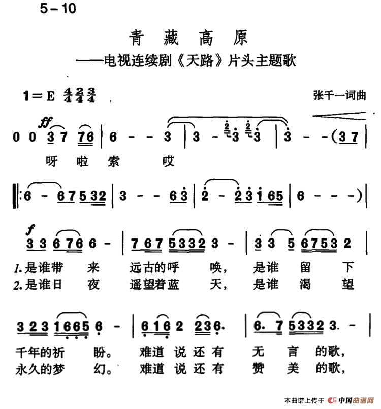 青藏高原(电视剧《天路》主题曲)(6个版本)(1)_原文件名:000087.png